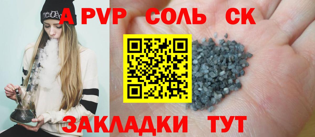 APVP  Alpha-PVP СК  A PVP СК  Вход с VPN  Нефтекамск  где можно купить   APVP мука 