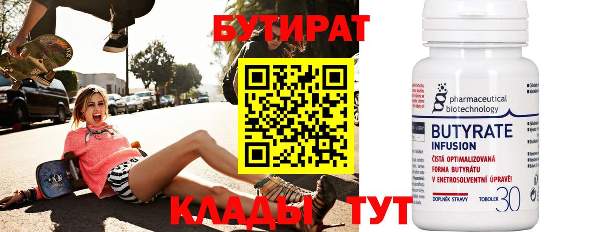 БУТИРАТ оксибутират Нефтекамск