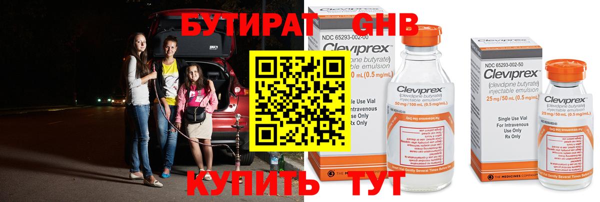 Нефтекамск  БУТИРАТ вода  Вход с VPN 