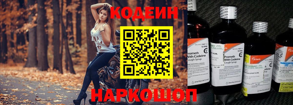Нефтекамск  Кодеиновый сироп Lean Purple Drank  Кодеин Purple Drank  Вход с VPN 