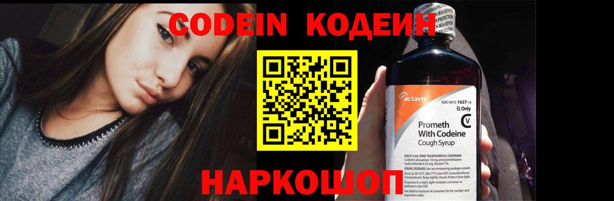 Codein Purple Drank Нефтекамск