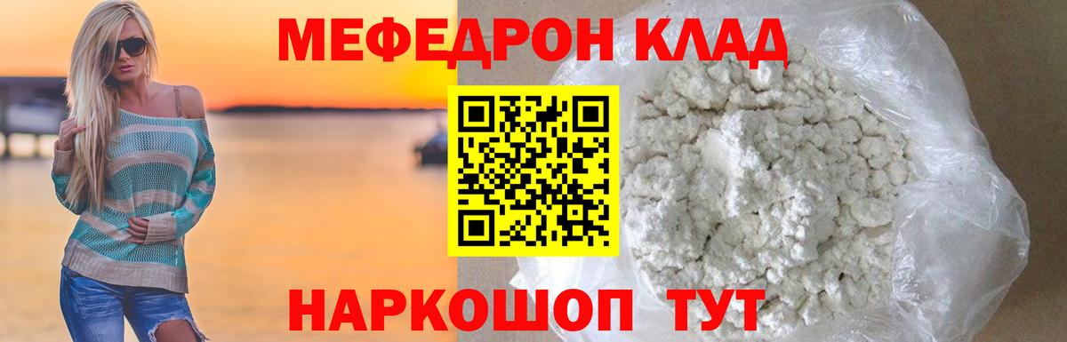 Мефедрон кристаллы Нефтекамск