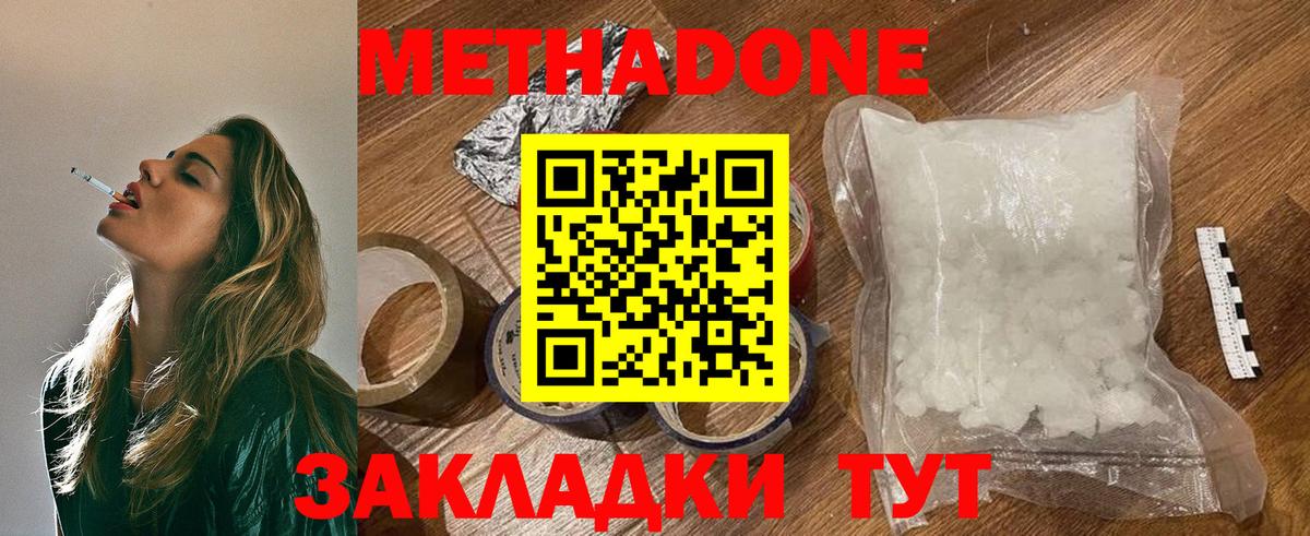 Метадон methadone  Метадон кристалл  Нефтекамск  Вход с VPN 